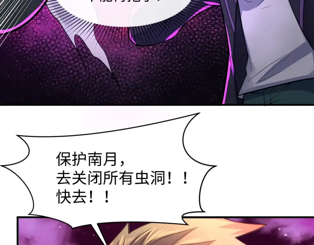 《穿越拦截者》第78话 天爆惊雷！ 第8页