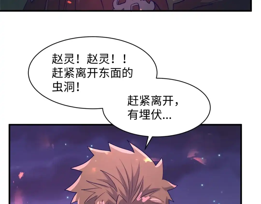 《穿越拦截者》第78话 天爆惊雷！ 第128页