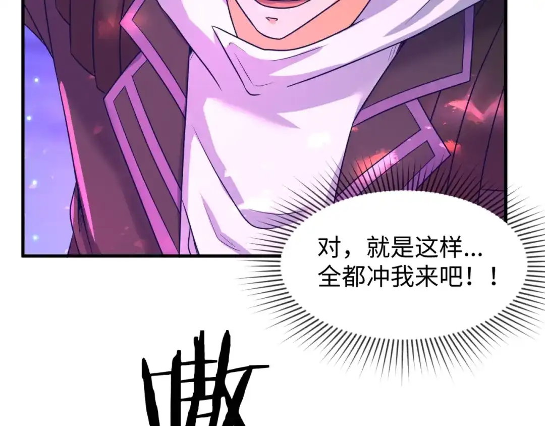 《穿越拦截者》第78话 天爆惊雷！ 第78页