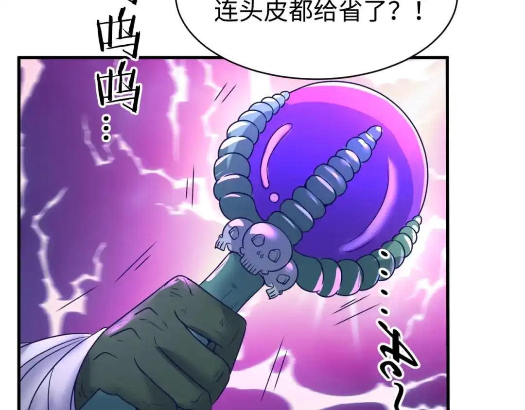 《穿越拦截者》第78话 天爆惊雷！ 第69页