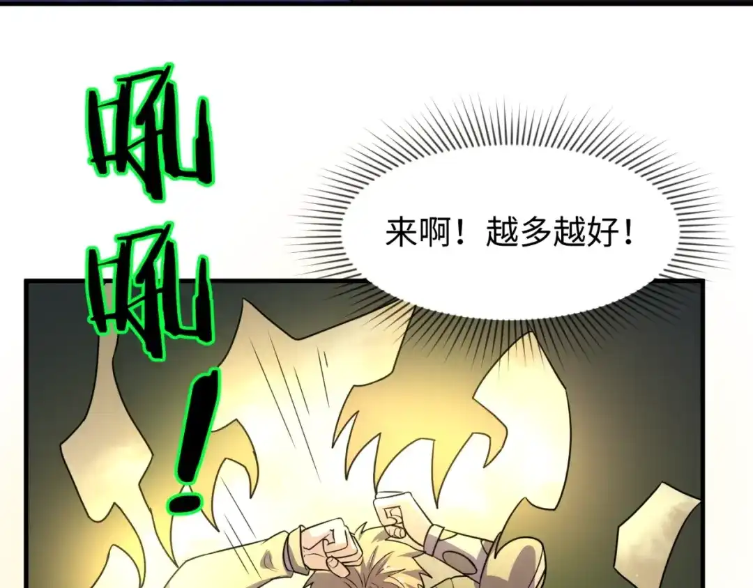《穿越拦截者》第78话 天爆惊雷！ 第36页