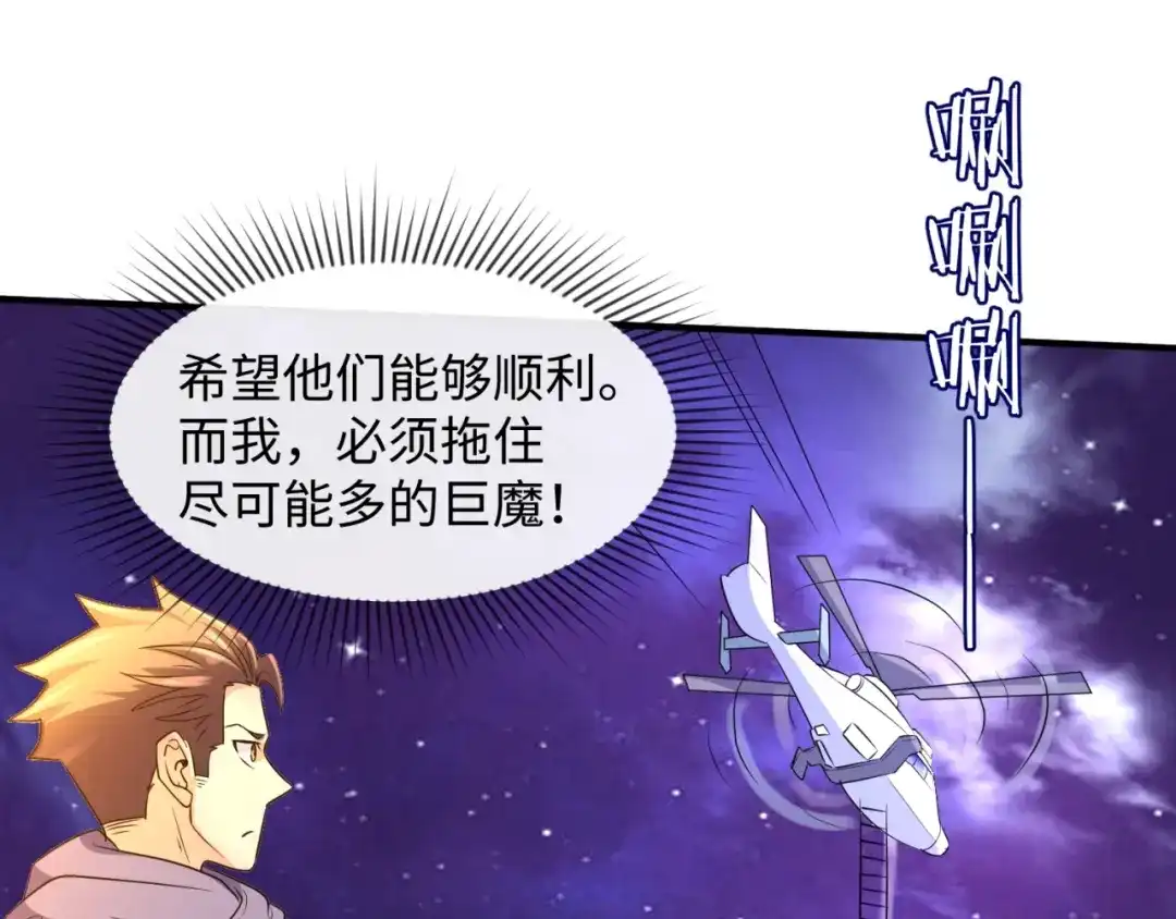 《穿越拦截者》第78话 天爆惊雷！ 第24页