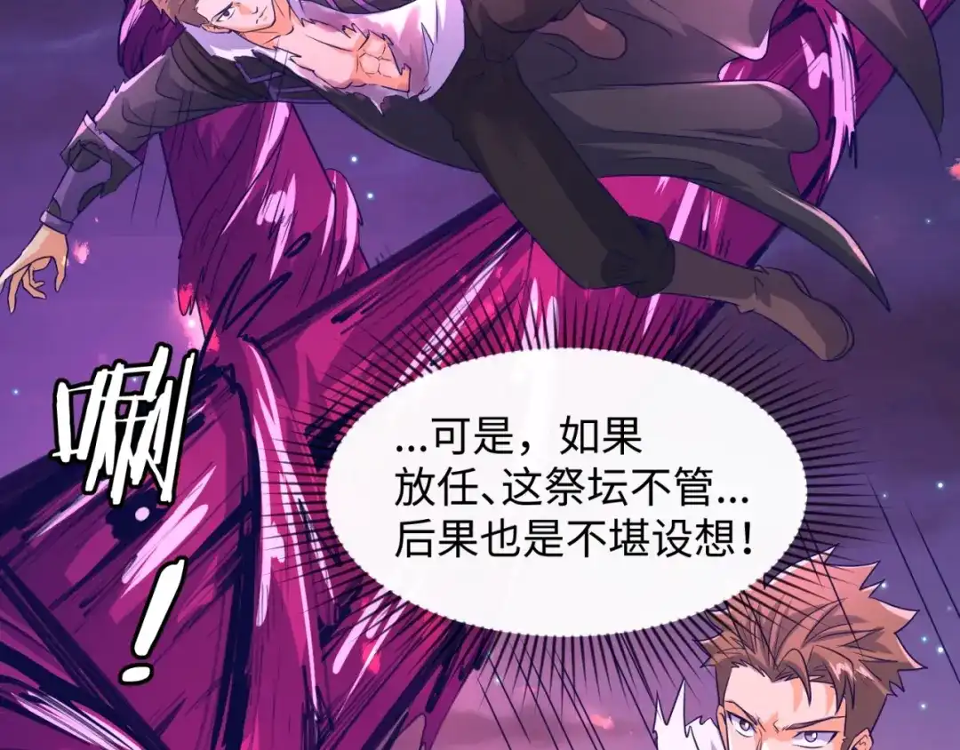 《穿越拦截者》第78话 天爆惊雷！ 第137页