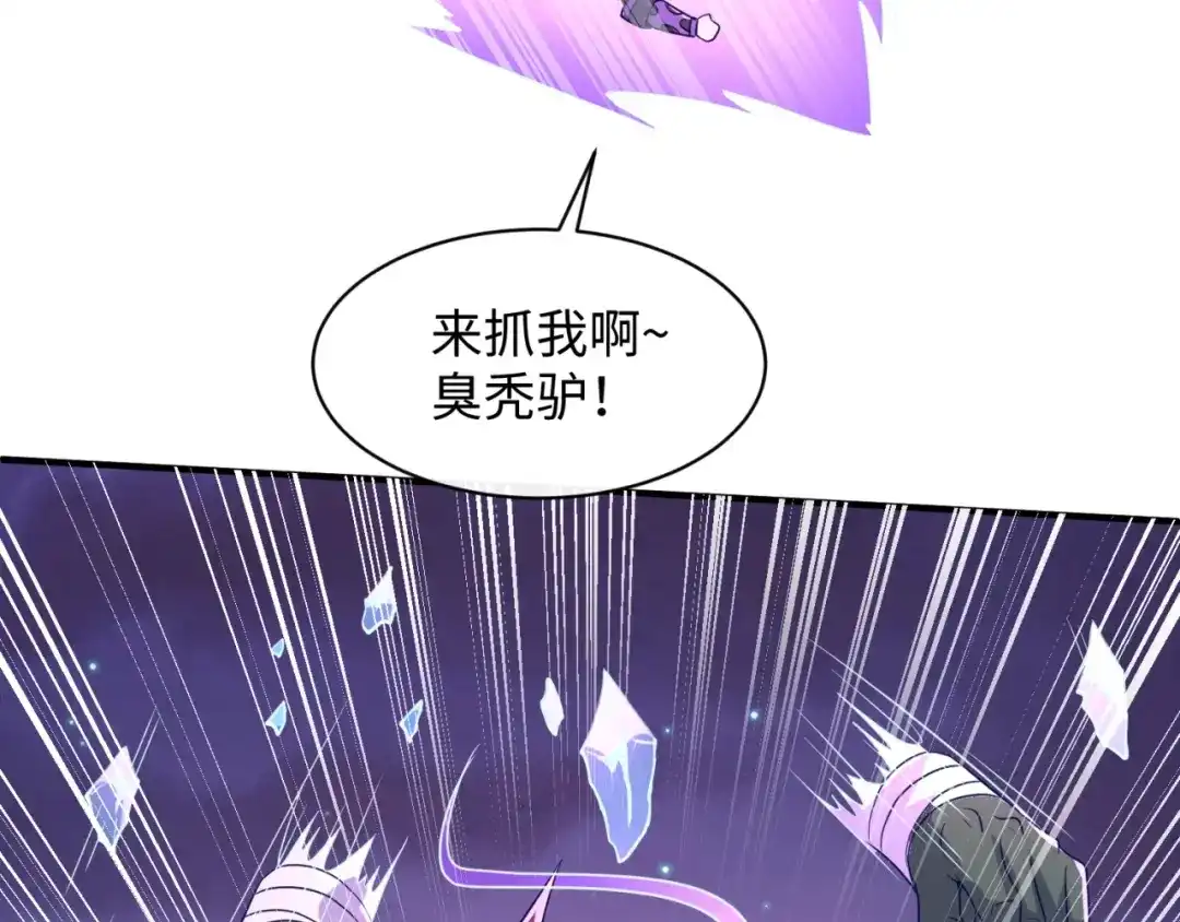 《穿越拦截者》第79话 宋大程与魔法石 第47页