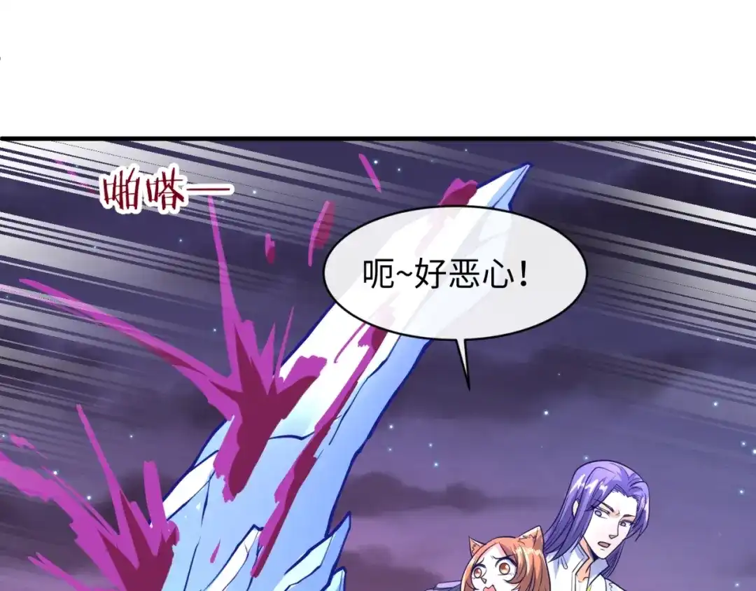 《穿越拦截者》第79话 宋大程与魔法石 第86页
