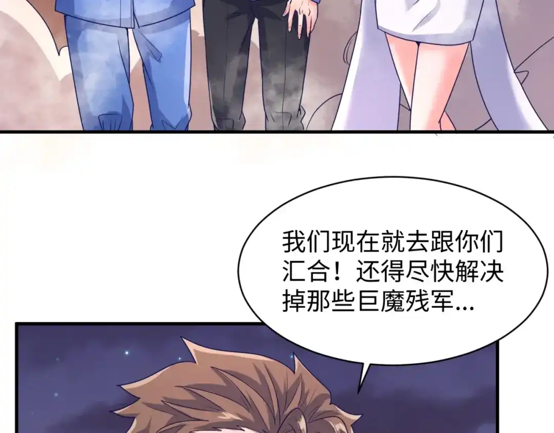 《穿越拦截者》第79话 宋大程与魔法石 第119页