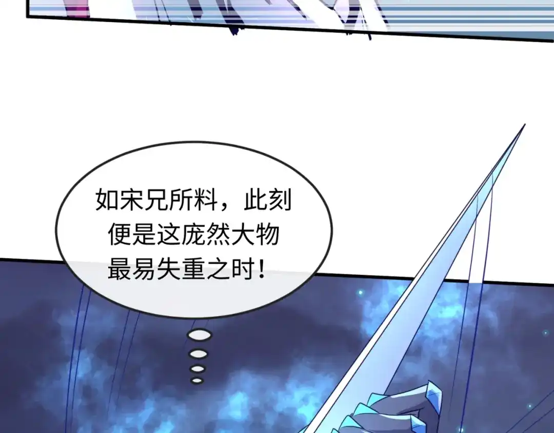 《穿越拦截者》第79话 宋大程与魔法石 第77页
