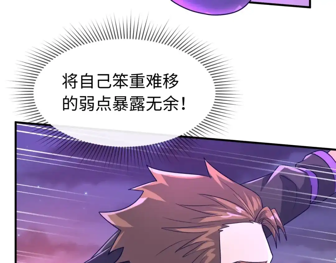 《穿越拦截者》第79话 宋大程与魔法石 第61页