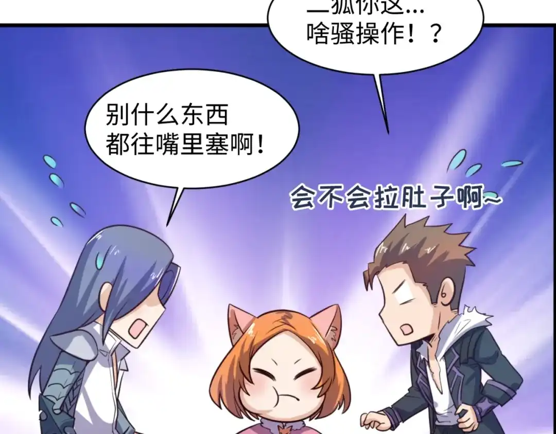 《穿越拦截者》第79话 宋大程与魔法石 第142页