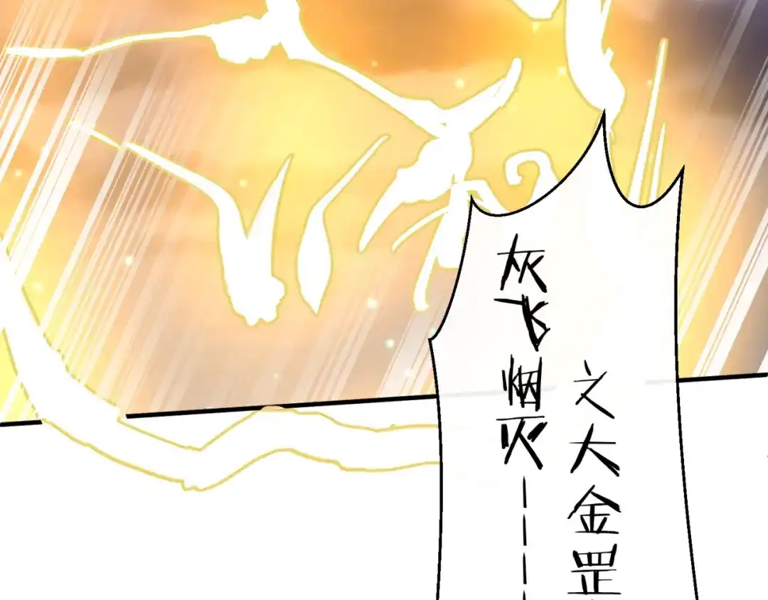 《穿越拦截者》第79话 宋大程与魔法石 第94页