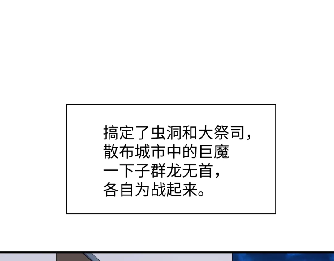《穿越拦截者》第79话 宋大程与魔法石 第149页