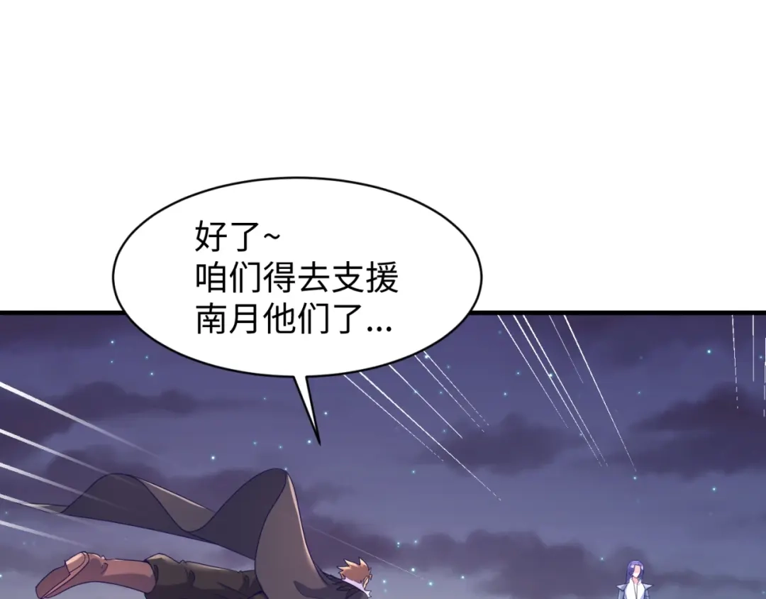 《穿越拦截者》第79话 宋大程与魔法石 第105页