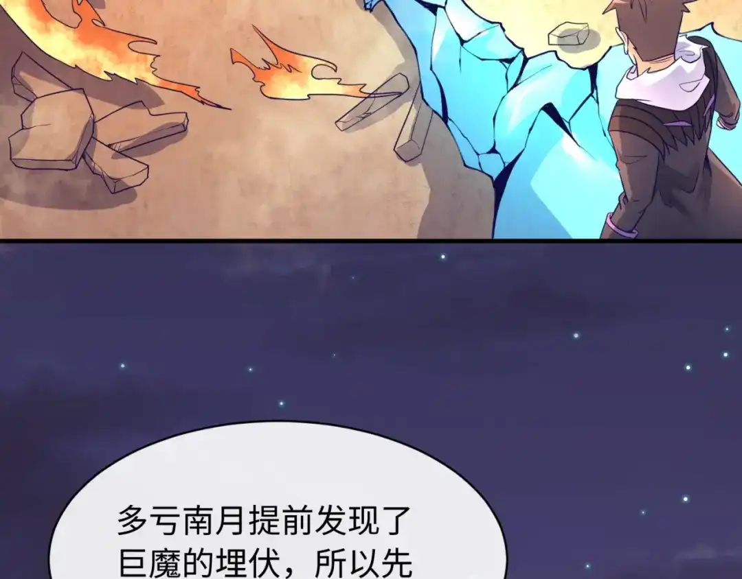 《穿越拦截者》第79话 宋大程与魔法石 第115页