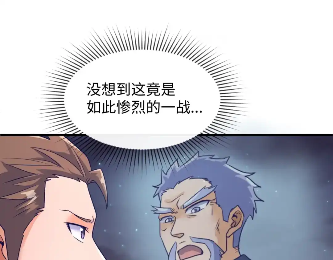 《穿越拦截者》第79话 宋大程与魔法石 第121页