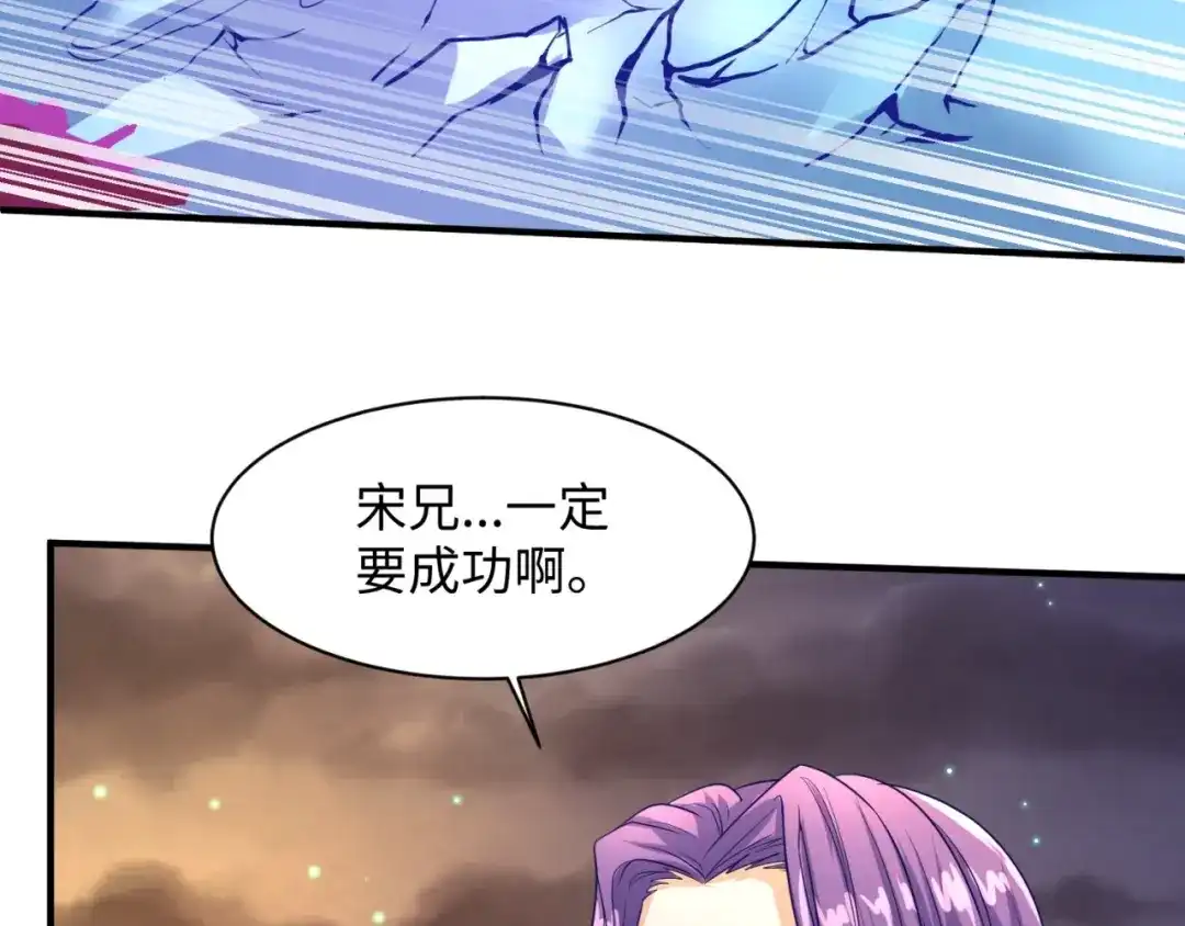 《穿越拦截者》第79话 宋大程与魔法石 第88页