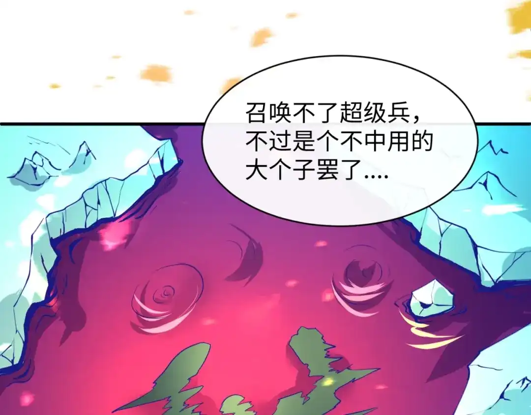 《穿越拦截者》第79话 宋大程与魔法石 第102页