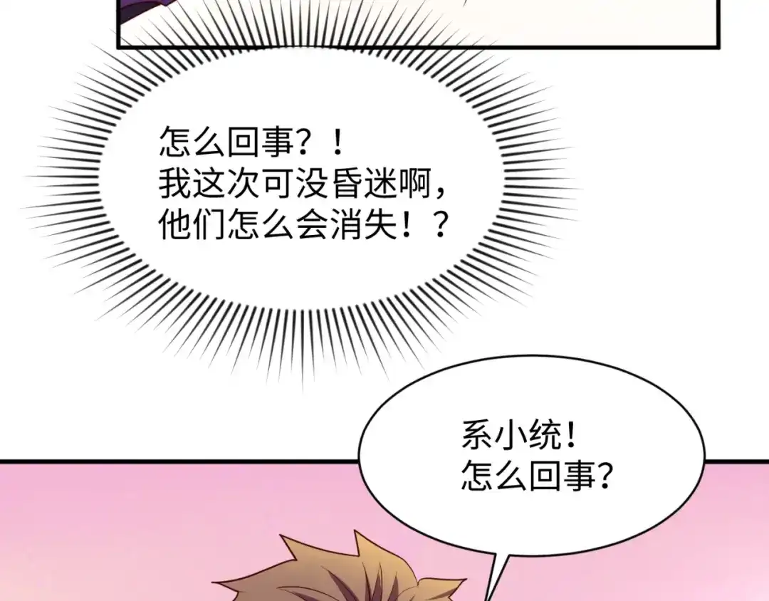 《穿越拦截者》第79话 宋大程与魔法石 第182页