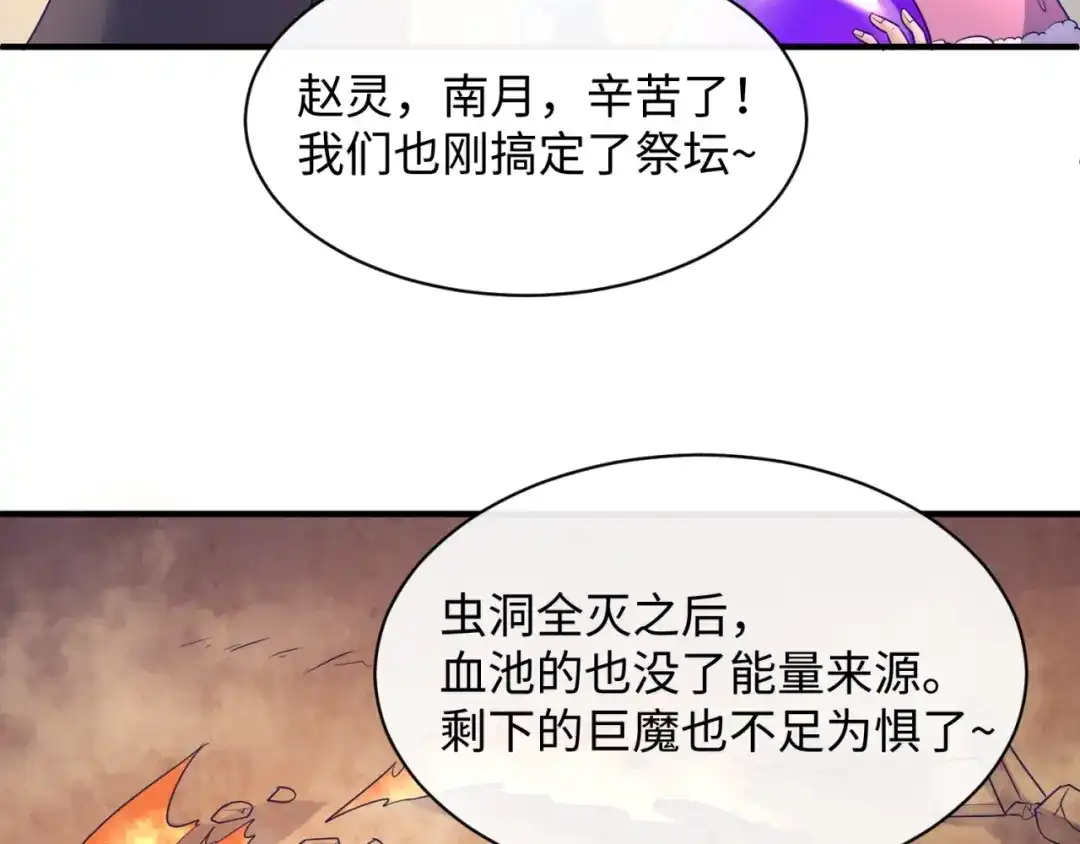 《穿越拦截者》第79话 宋大程与魔法石 第113页