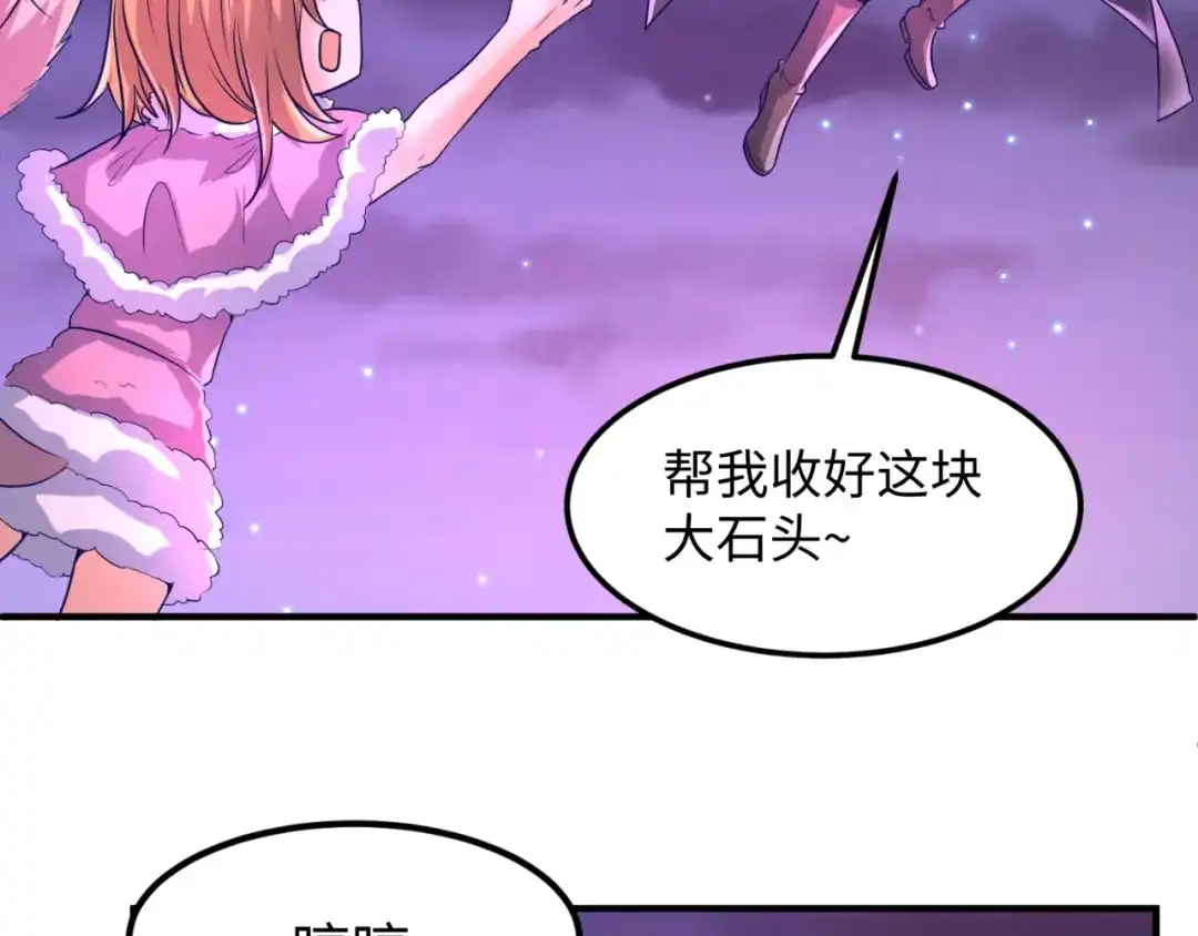 《穿越拦截者》第79话 宋大程与魔法石 第64页