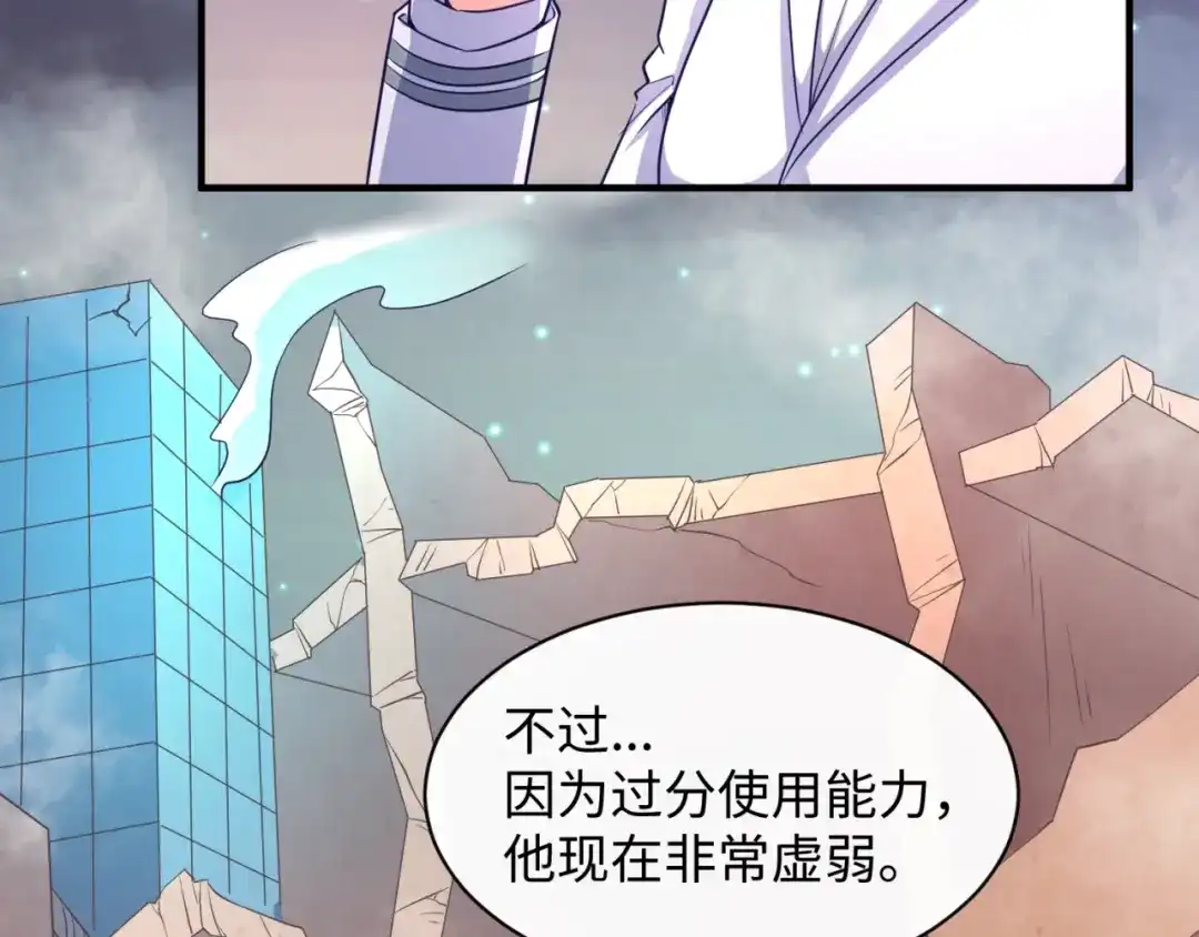 《穿越拦截者》第79话 宋大程与魔法石 第117页