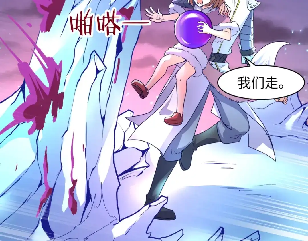 《穿越拦截者》第79话 宋大程与魔法石 第87页