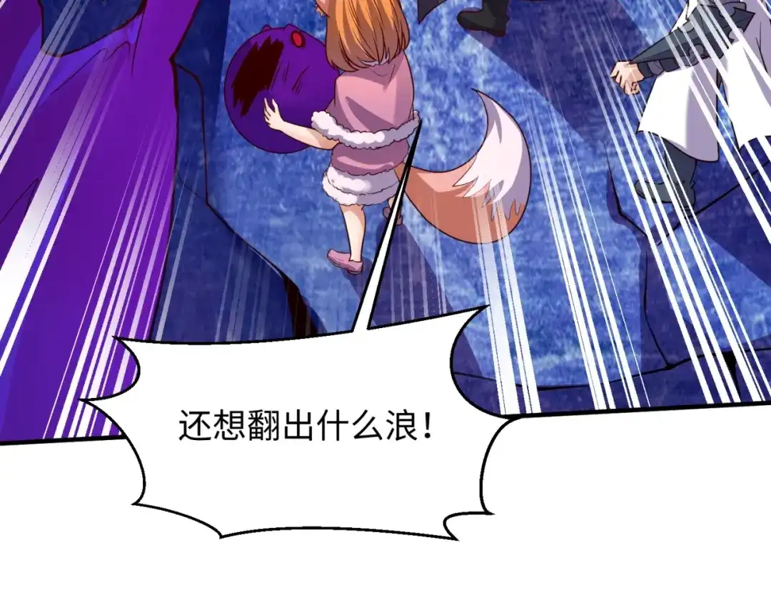 《穿越拦截者》第79话 宋大程与魔法石 第133页