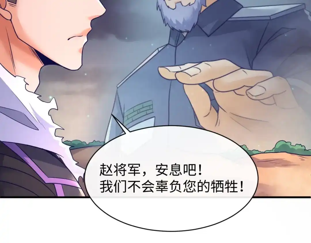 《穿越拦截者》第79话 宋大程与魔法石 第122页