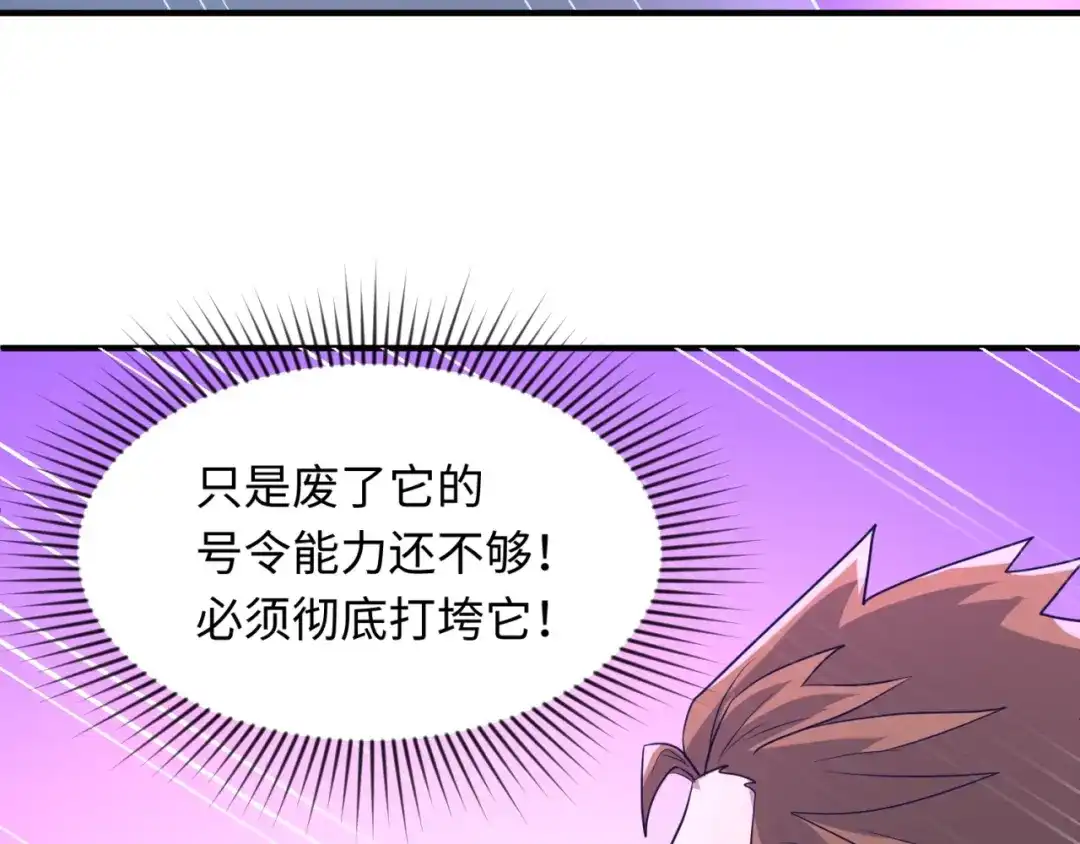 《穿越拦截者》第79话 宋大程与魔法石 第43页