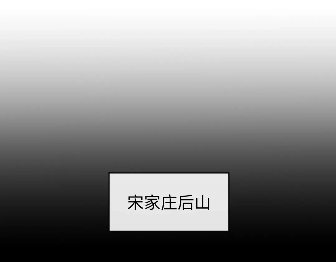 《穿越拦截者》第8话 回村的诱惑 第111页