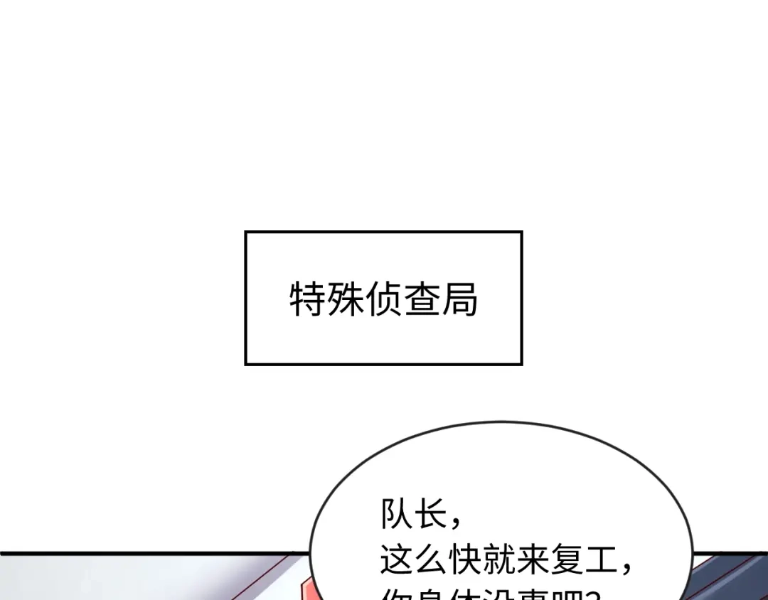 《穿越拦截者》第8话 回村的诱惑 第14页