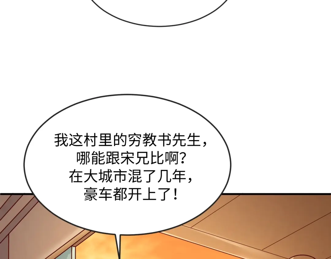 《穿越拦截者》第8话 回村的诱惑 第49页
