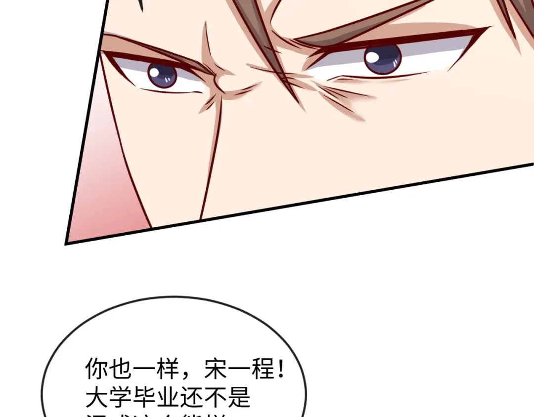 《穿越拦截者》第8话 回村的诱惑 第75页