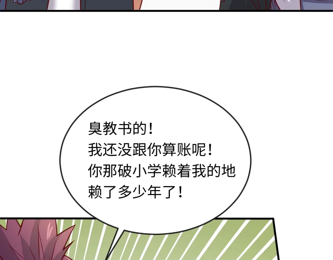《穿越拦截者》第8话 回村的诱惑 第72页