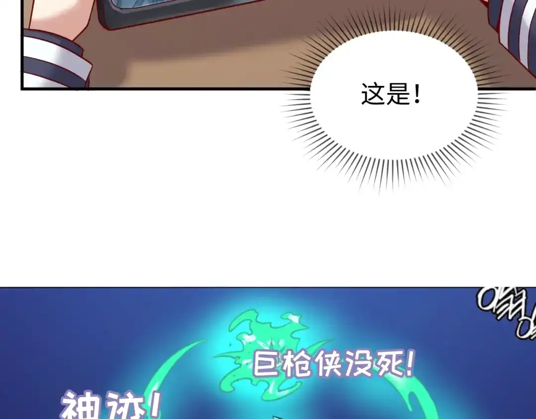《穿越拦截者》第8话 回村的诱惑 第24页