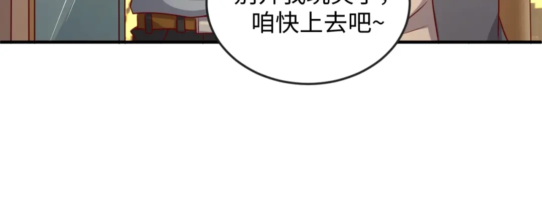 《穿越拦截者》第8话 回村的诱惑 第51页