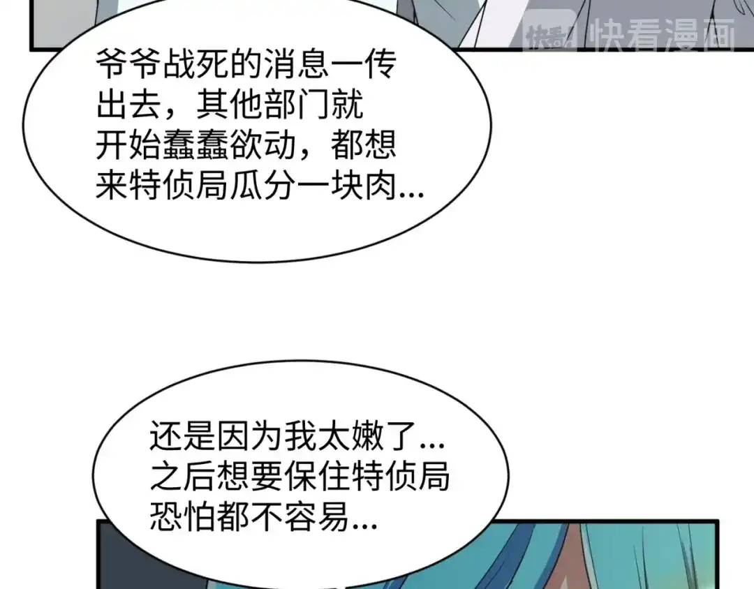 《穿越拦截者》第80话 系统更新？！ 第70页