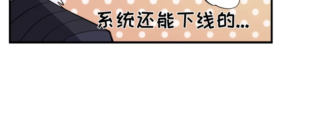 《穿越拦截者》第80话 系统更新？！ 第43页