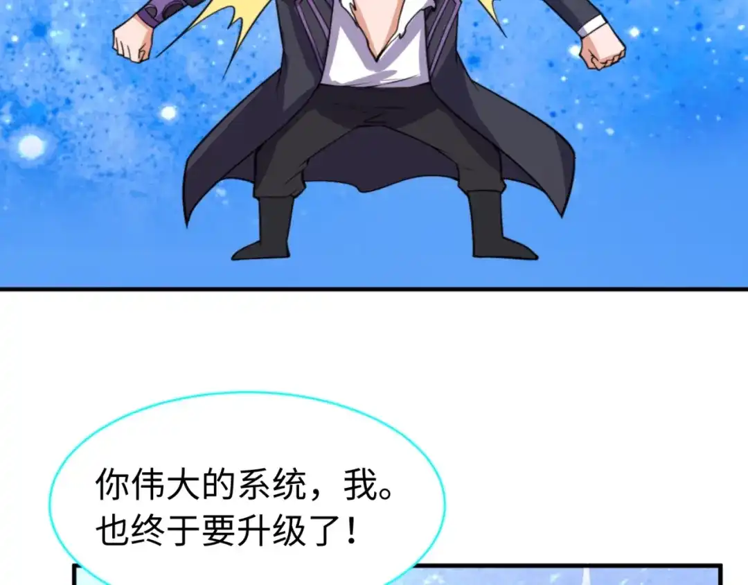 《穿越拦截者》第80话 系统更新？！ 第21页