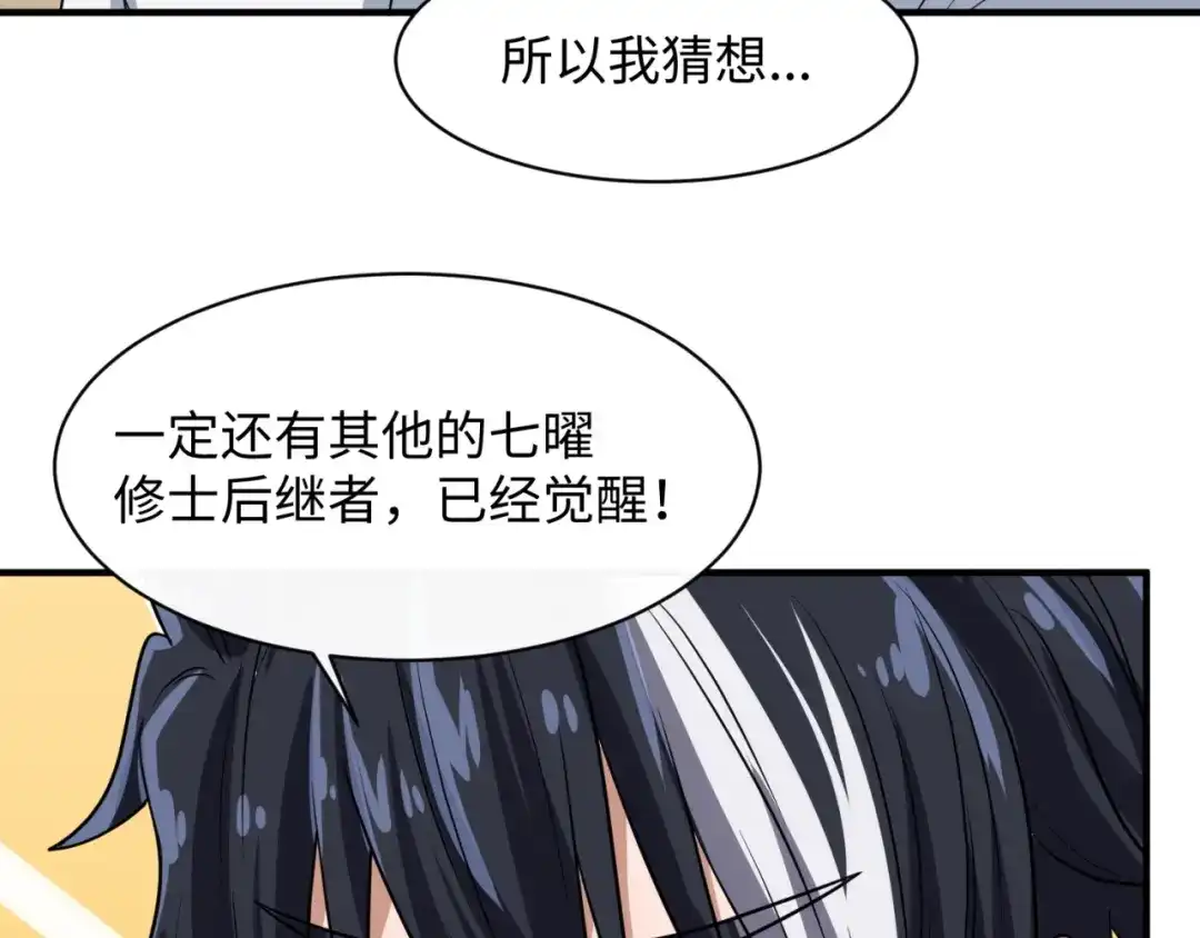 《穿越拦截者》第80话 系统更新？！ 第104页