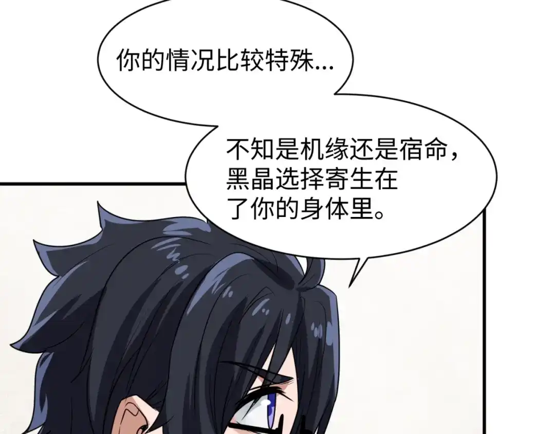 《穿越拦截者》第80话 系统更新？！ 第108页