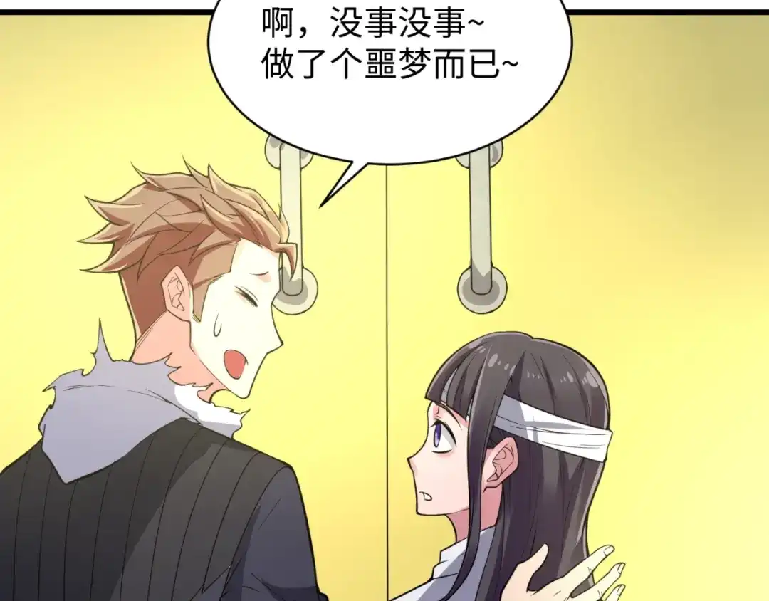 《穿越拦截者》第80话 系统更新？！ 第40页