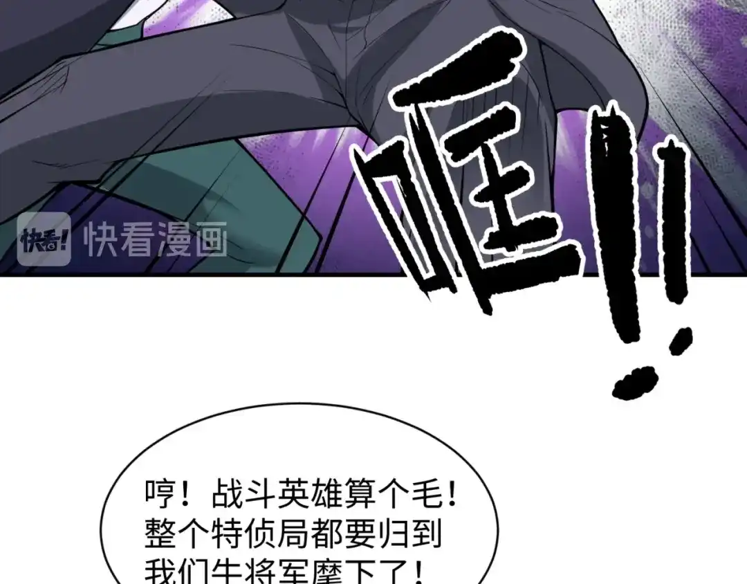 《穿越拦截者》第80话 系统更新？！ 第58页