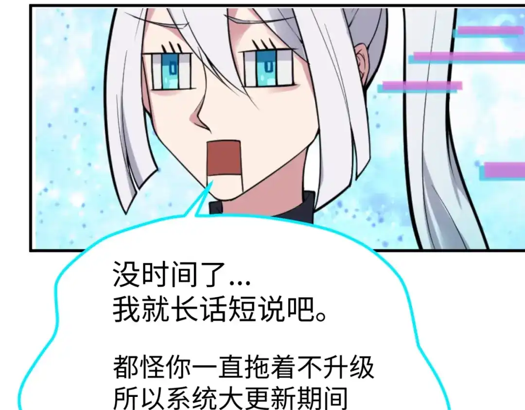 《穿越拦截者》第80话 系统更新？！ 第30页