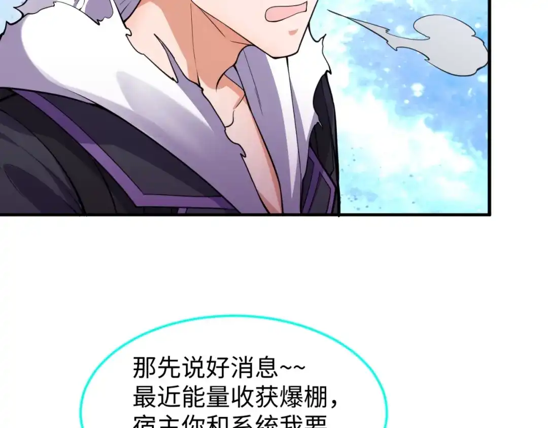 《穿越拦截者》第80话 系统更新？！ 第13页