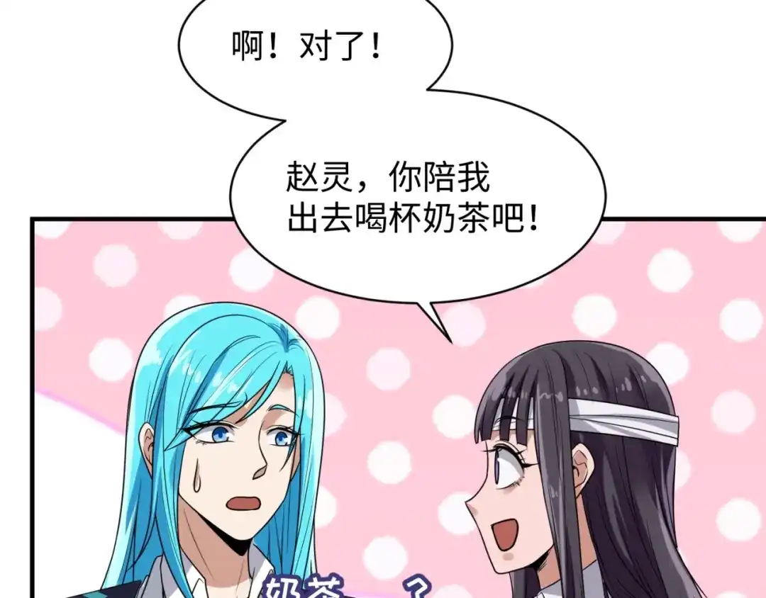 《穿越拦截者》第80话 系统更新？！ 第93页