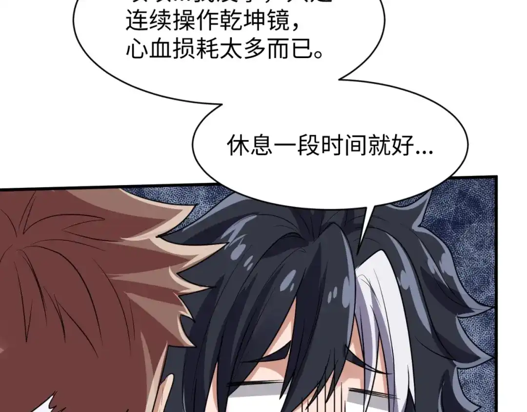 《穿越拦截者》第80话 系统更新？！ 第86页