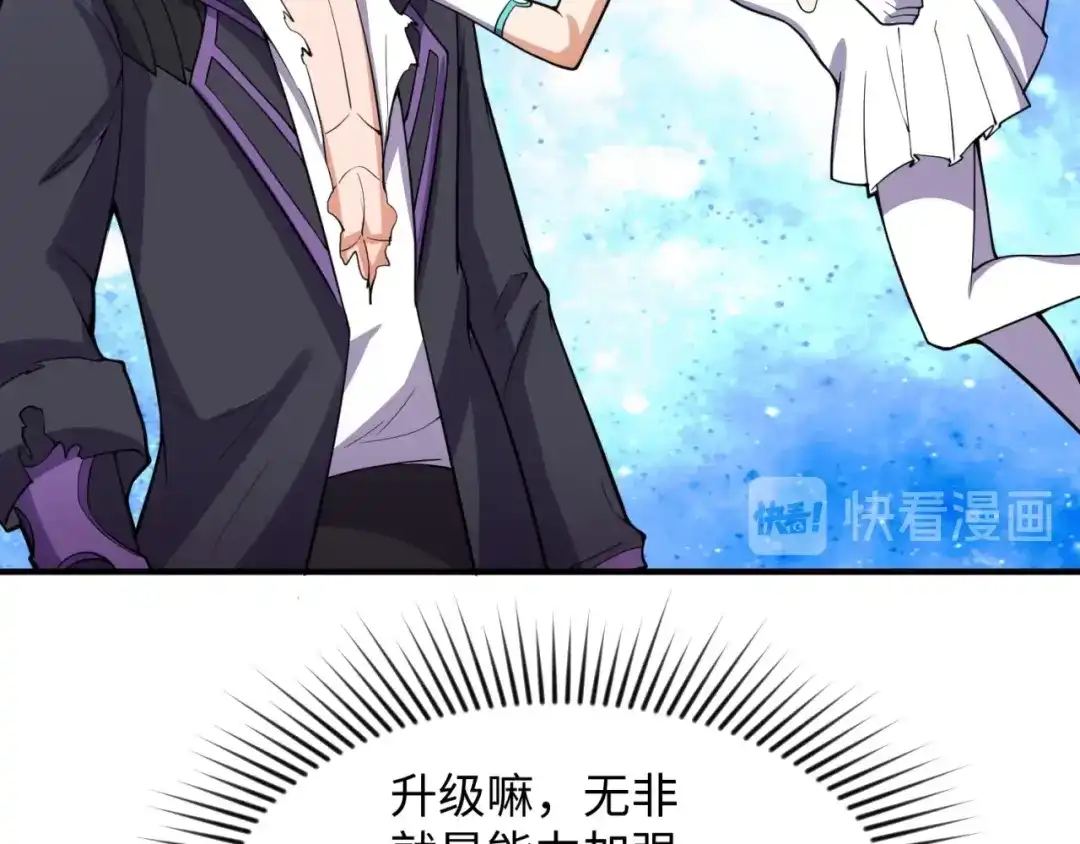 《穿越拦截者》第80话 系统更新？！ 第17页