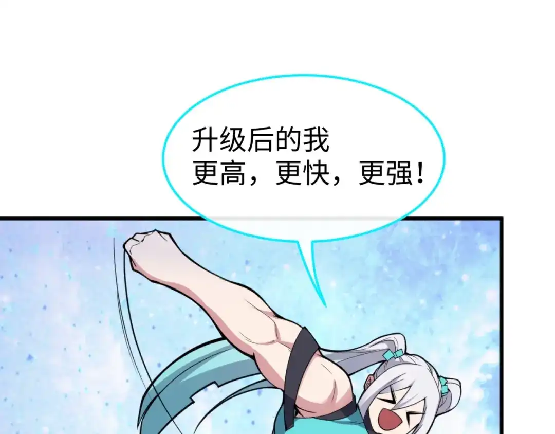 《穿越拦截者》第80话 系统更新？！ 第24页