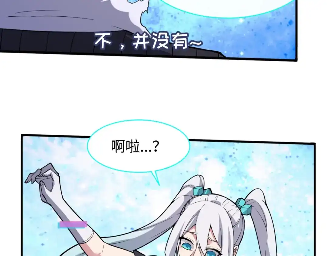 《穿越拦截者》第80话 系统更新？！ 第26页