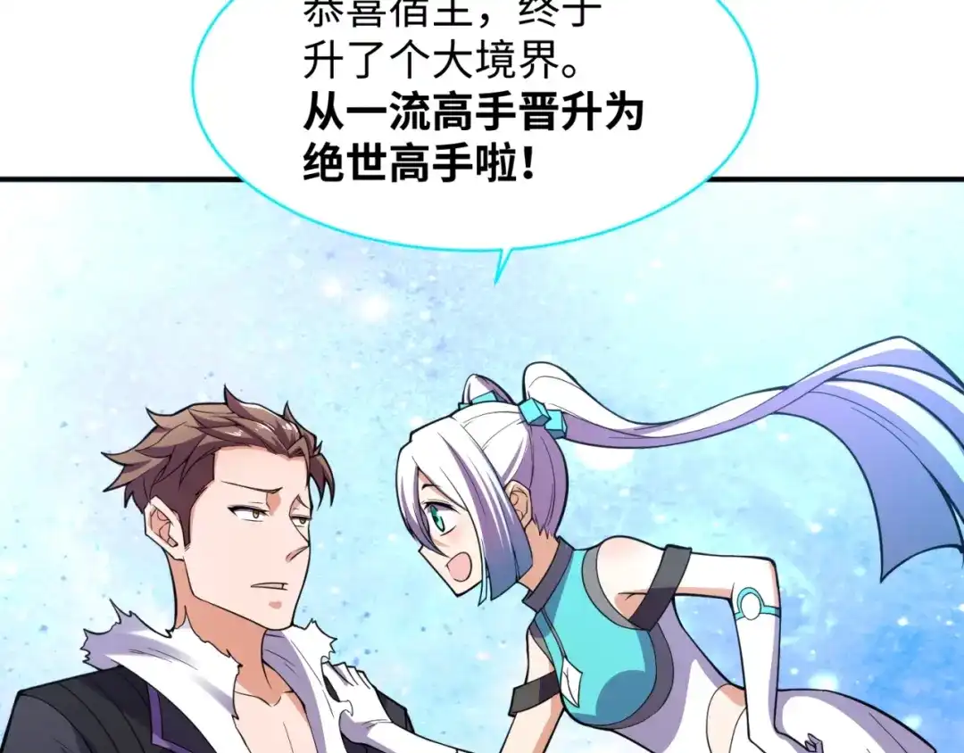《穿越拦截者》第80话 系统更新？！ 第16页